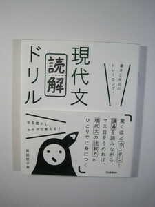 現代文「読解」ドリル 学研 別冊付属 現代文 読解 ドリル 現代文 