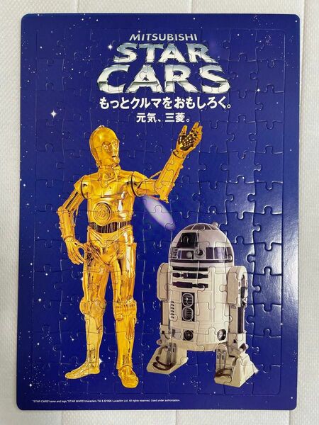 【非売品】販促 スターカーズ ノベルティグッズ パズル STAR CARS