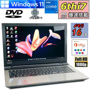 フルHD【最強i7/メモリ16GB/新品SSD512GB】Core i7-6700HQ/Windows11/人気東芝ノートパソコン/Office2021/Bluetooth/Webカメラ/無料特典1TB