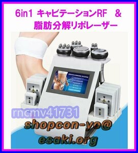 6in1 脂肪溶解リポレーザー & 40Kキャビテーション RF セルライト除去 痩身・フェイシャルエステ業務用美容機器