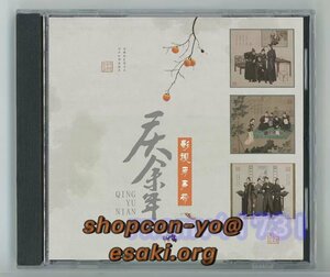 人気品★★中国ドラマ『慶余年～麒麟児、現る～』OST/CD オリジナルサントラ盤 張若昀 チャン・ルオユン / 李沁 リー・チン