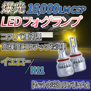 爆光 LED フォグランプ H8 H11 H16 イエロー フォグライト 12V 24V 最新LEDチップ 大特価