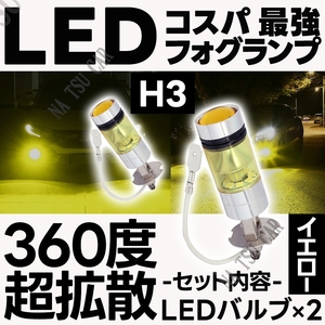 100W LED フォグランプ イエロー ハイパワー 2個 H3 ライト 12v 24v フォグライト 送料無料