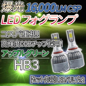 爆光 フォグランプ ライムイエロー HB3 LED ライト フォグライト 12V 24V 最新LEDチップ 用品