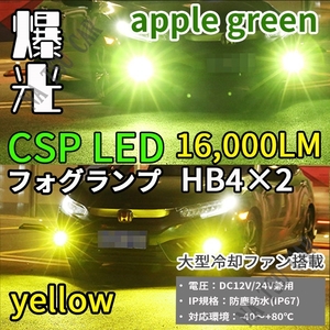 HB4 グリーンアップル レモンイエロー 爆光 2色切替 LEDフォグランプ LEDフォグライト 2色切り替え グリーンイエロー ライム 大特価
