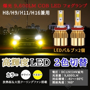 大人気 9600lm LED フォグランプ H8 H16 イエロー ホワイト フォグライト 12V 24V 最新LEDチップ 送料無料