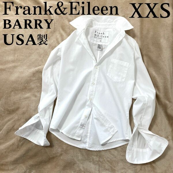 美品【Frank&Eileen】BARRY USA製 コットンシャツ XXS　白