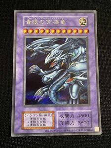 青眼の究極竜 シークレット 復刻 シク 初期 遊戯王 遊戯王カード KONAMI Yu-Gi-Oh! 1円スタート