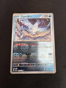 フリーザー 144/165 マスターボール 151 マスボ 同梱可 ポケモンカード ポケカ Pokemon Japanese Articuno 1円スタート