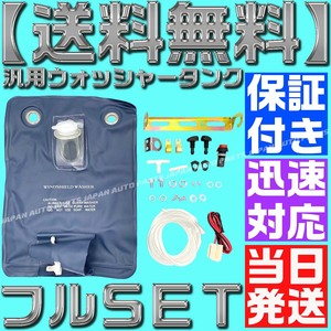 【送料無料】【当日発送】【保証付】ウォッシャータンク カンガルー インタークーラー ラジエター 冷却 汎用 旧車 ウォッシャー 車検