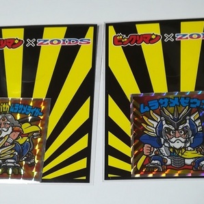 ビックリマン × ZOIDS ゾイド コラボ スーパーゼウスwithムラサメライガー & ムラサメゼウス 2枚セット 新品未開封・送料無料