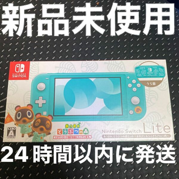 【新品、未使用品】Nintendo Switch ライトどうぶつの森セット まめきち&つぶきちアロハ柄