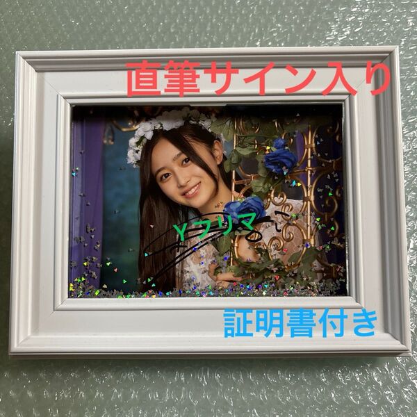 乃木坂46 井上和 直筆サイン入りアクアフォトフレーム