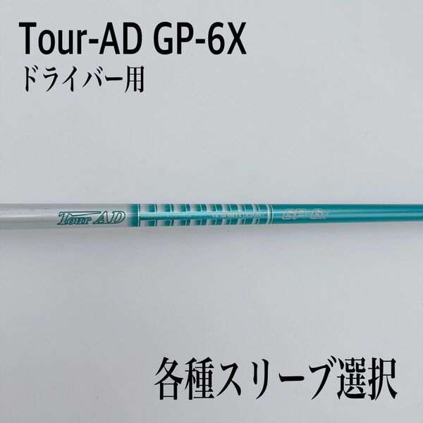 希少 Tour-AD ツアーAD GP-6X ドライバー