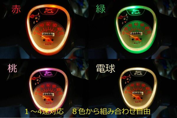 スーパーカブ JA44 JA09 LED シフトインジケーター　YOUTUBE　 取付動画　ヒューズ付　　JA10　AA04　
