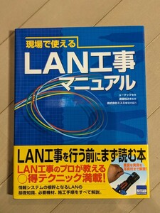  on site possible to use LAN construction work manual 