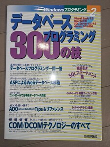 Windows programming vol.2 database programming 300. . technology commentary company Heisei era 11 year the first version 