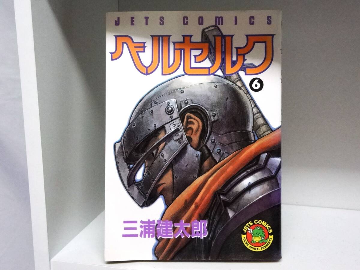 Yahoo!オークション -「ベルセルク 初版」(本、雑誌) の落札相場 Yahoo!オークション -「ベルセルク 初版」(本、雑誌) の落札相場