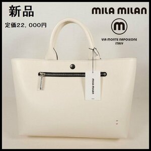 新品 1円～ 定価22,000円 mila milan ミラミラン ミニトートバッグ 白 手提げ ベローナ 軽量 防水 男女兼用 メンズ レディース 【3209】