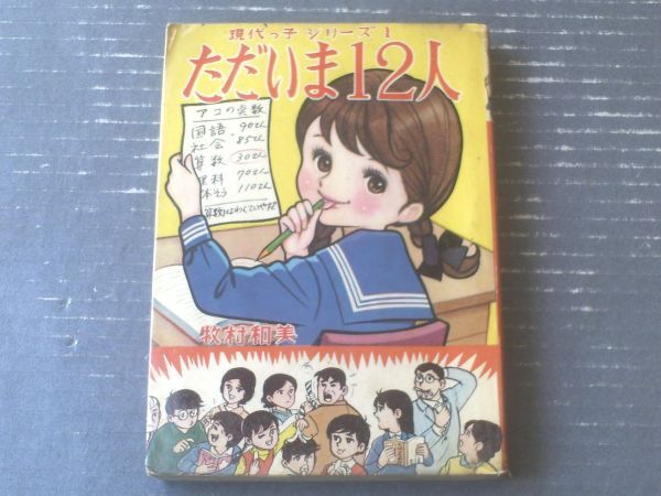 2025年最新】Yahoo!オークション -牧村和美(漫画、コミック)の 2025年最新】Yahoo!オークション -牧村和美(漫画、コミック)の