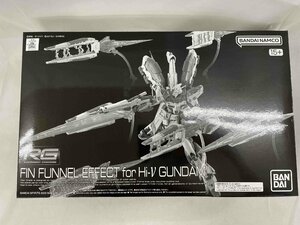 [1 иен ~][ нераспечатанный ]1/144 RG Hi-ν Gundam для ласты * воронка эффект Mobile Suit Gundam Char's Counterattack bell фонарь ka* дети 