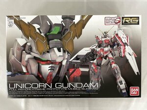 【未開封】RG 機動戦士ガンダムUC ユニコーンガンダム 1/144スケール 色分け済みプラモデル