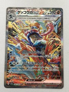 ゲッコウガex SAR [クリムゾンヘイズ] SV5a 090/066 ポケモンカード ポケカ