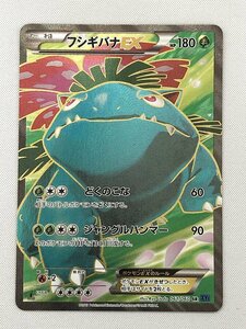 【1円～】フシギバナEX SR [コレクションX] XY1 061/060 ポケモンカード ポケカ