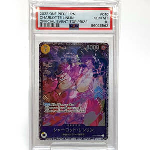 tu083　【PSA10】 ワンピースカードゲーム　シャーロット・リンリン　ST07-010 SR フラッグシップバトル　※鑑定品