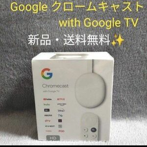 【新品・未開封】Google Chromecast with Google TV クロームキャスト