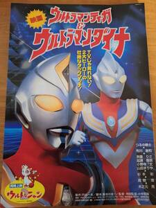  Ultraman Tiga & Ultraman Dyna * примерно 50 листов 