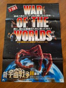 国内オリジナルB全ポスター●WAR OF THE WORLDS●新・宇宙戦争