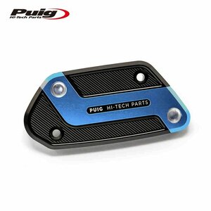 在庫あり Puig 9282A BRAKE-CLUTCH FLUID TANK CAP フロント 左右共通 [ブルー] プーチ リザーバータンクキャップ