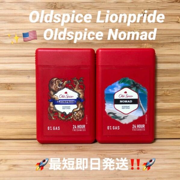 ☆Oldspiceオールドスパイス ライオンプライド&ノーマッドボディスプレー☆