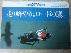 旧車　ホーク シリーズ カタログ　ホーク CB250T ホークⅡ CB400T CB400T-AT