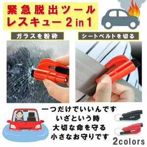 小型 緊急脱出用ハンマー 自動車用 窓ガラス 粉砕 シートベルト カッター 脱出 ツール 携帯型 クラッシャー ガラス割り (ブラック）