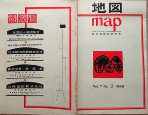 f24060119〇地図 map 航空図 Vol.7 No.3 1969年 日本国際地図学会〇和本古書古文書 