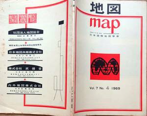 f24060120〇地図 map ミカン栽培 Vol.7 No.4 1969年 日本国際地図学会〇和本古書古文書