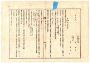 N19061922岡山県布達 明治13年 岡山已決檻署を廃止 その事務を監獄署に於て取扱 岡山未決檻署を岡山監獄岡山支署と改称 岡山県 和本 古書