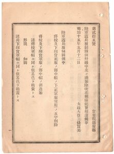 N19060122公文書 明治15年太政官達 陸軍憲兵服制図例並に図 加除改正 追加佐官尉官下副官帽 改正憲兵下士卒外套前後 同頭巾 図式5ページ 太