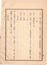 N19061315公文書 明治15年太政官達 海軍将校准将校免黜(めんちゅつ)条例 全12頁28ヶ条制定 海軍将校の官階 解職 免職 品行 査問会議 懲戒等_画像5