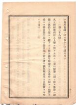 N19061315公文書 明治15年太政官達 海軍将校准将校免黜(めんちゅつ)条例 全12頁28ヶ条制定 海軍将校の官階 解職 免職 品行 査問会議 懲戒等_画像10