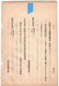 N19060407公文書明治16年太政官達 ①京都に宮内省支所設置②京都宮内省中に職員被置候③京都御所新年参賀式④陵掌陵丁墓掌守丁宮内庁被属