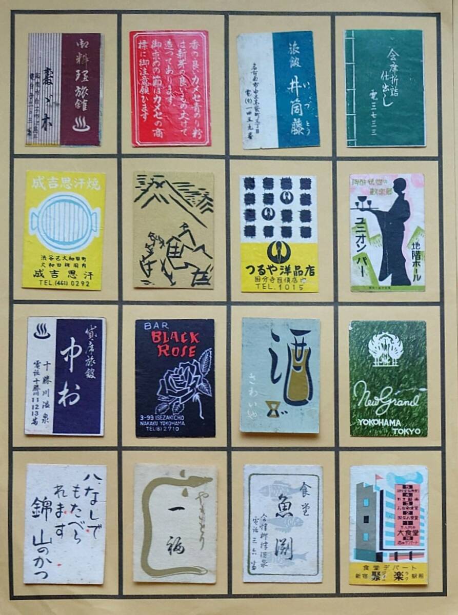 2025年最新】Yahoo!オークション -マッチラベル(本、雑誌)の中古 2025年最新】Yahoo!オークション -マッチラベル(本、雑誌)の中古