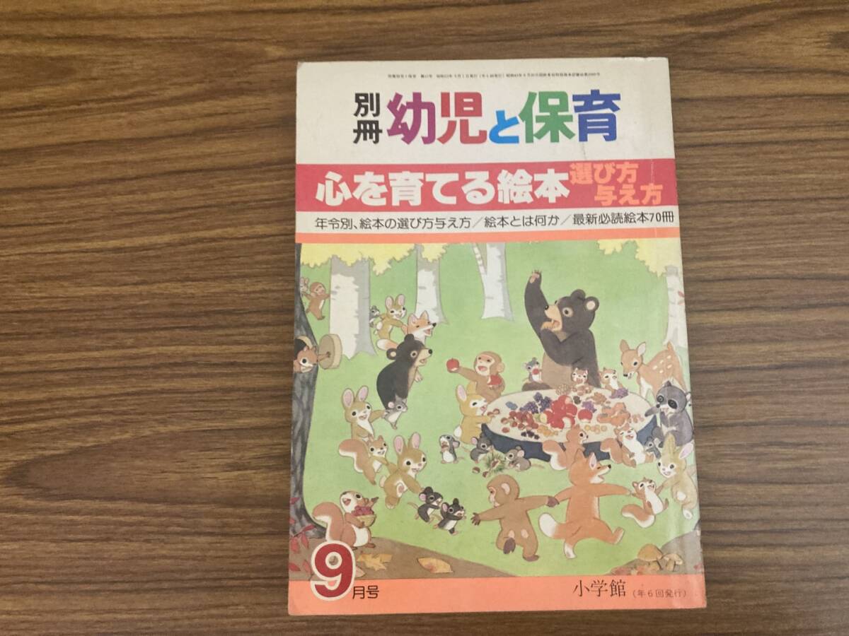 2025年最新】Yahoo!オークション -別冊幼児と保育の中古品・新品 2025年最新】Yahoo!オークション -別冊幼児と保育の中古品・新品