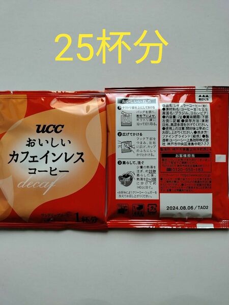 ucc　おいしいカフェインレスコーヒー　ドリップコーヒー