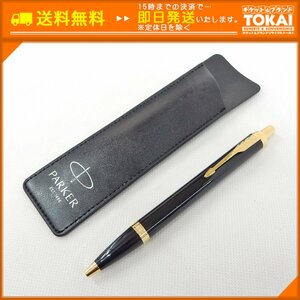 SA00 [送料無料/中古美品] パーカー PARKER ノック式 ボールペン ペンケースセット ブラック×ゴールド