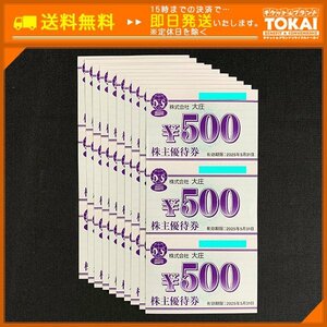 FR8f [送料無料] 株式会社 大庄 株主優待券 500円 ×30枚 計15,000円分 2025年5月31日まで