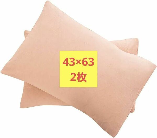 【枕カバー 2枚組】オーガニックコットン ピロケース 洗いざらしの 綿100% 枕カバー