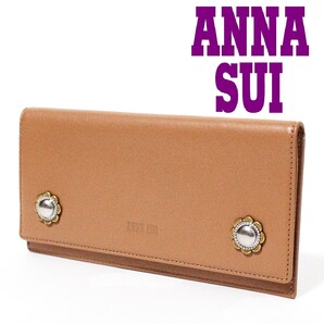 新品 ANNA SUI アナスイ ヴィンテージボタン 薄マチ フラップ長財布 茶 K3864